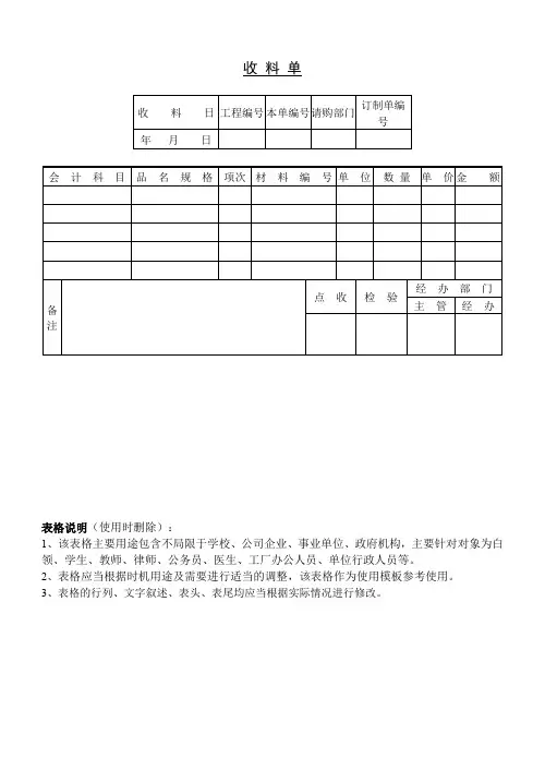 收料单