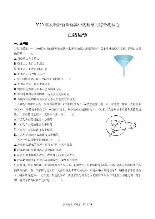 高中物理必修二第五章曲线运动单元测(附答案)