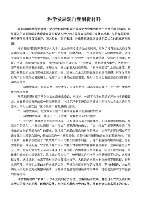 我对科学发展观的认识与理解
