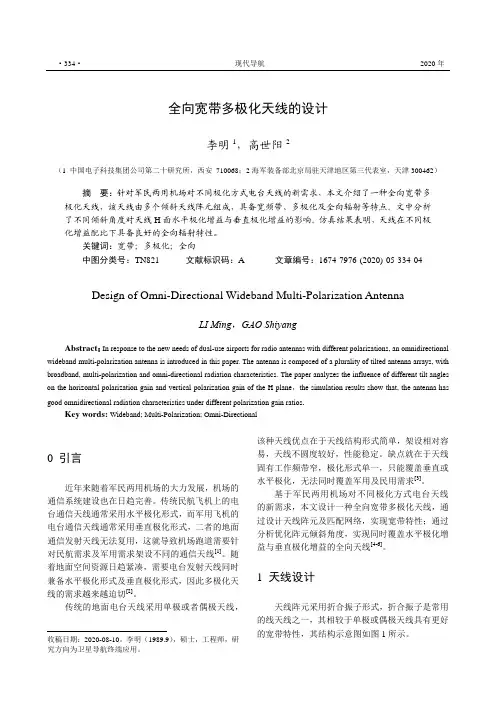 全向宽带多极化天线的设计