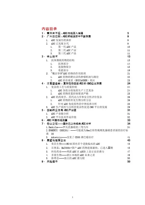抗体偶联药物(ADC)专题报告(2)--核心技术