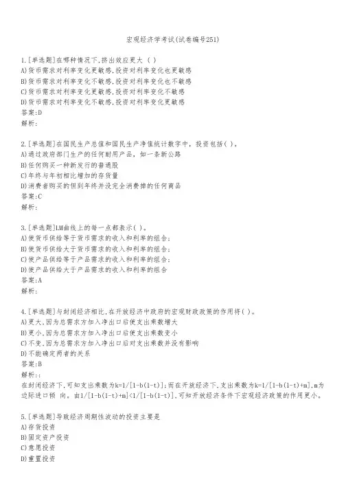 宏观经济学考试(试卷编号251)