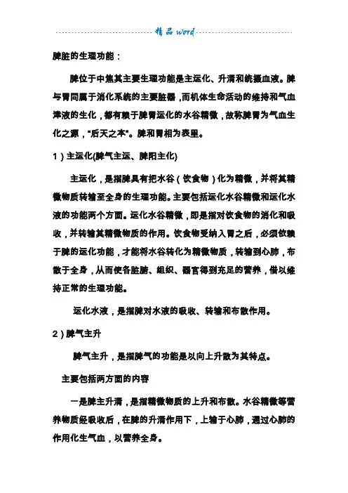 脾的生理功能