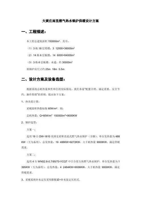 锅炉供暖工程方案实例