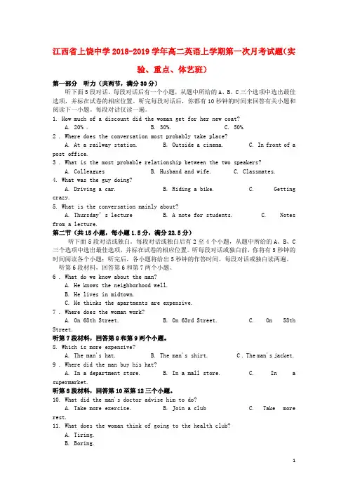 江西省上饶中学高二英语上学期第一次月考试题(实验、重点、体艺班)
