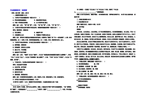 2021-2022学年高中语文语文版必修四单元质量检测(四) 论如析薪 Word版含答案
