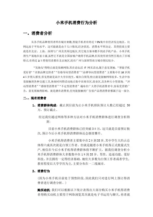 消费者行为分析报告
