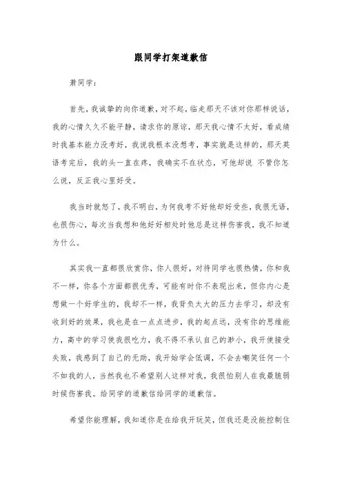 跟同学打架道歉信(四篇)
