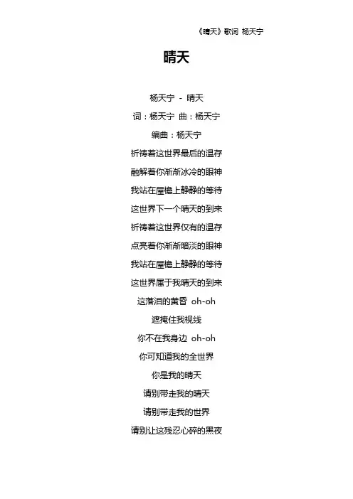 《晴天》歌词 杨天宁