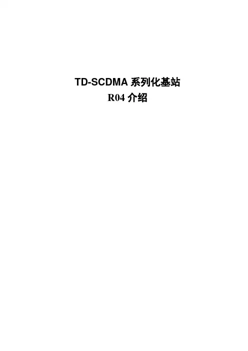 RRU设备介绍