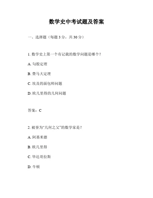 数学史中考试题及答案