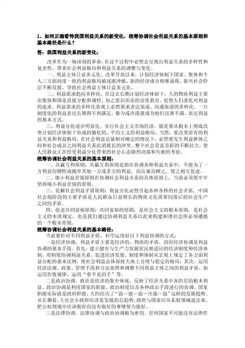 政治思考题