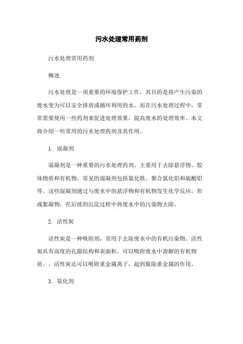 污水处理常用药剂