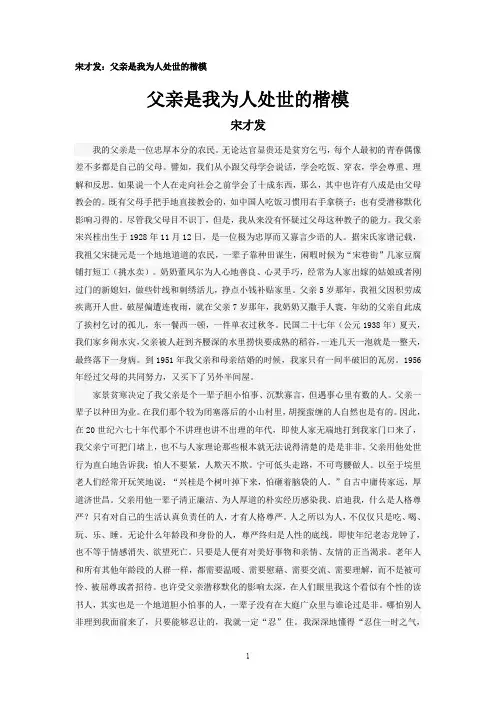 宋才发：父亲是我为人处世的楷模