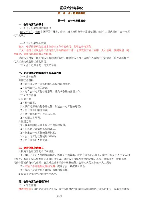 第一章会计电算化概述