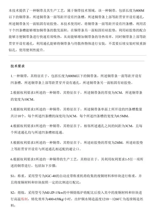 铜带及其生产工艺的制作方法
