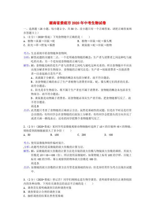 湖南省娄底市2020年中考生物真题试题(解析版)