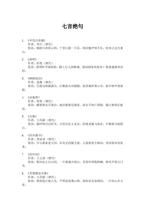 七言绝句古诗集