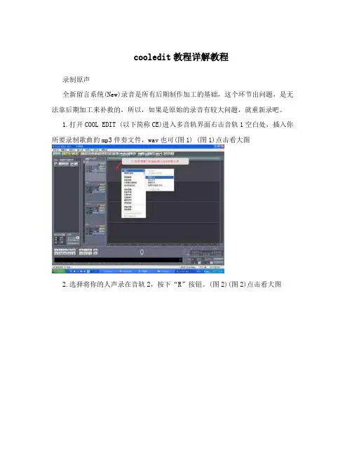 cooledit教程详解教程