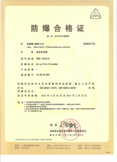 Endress + Hauser TMT 142系列温度传感器产品说明书