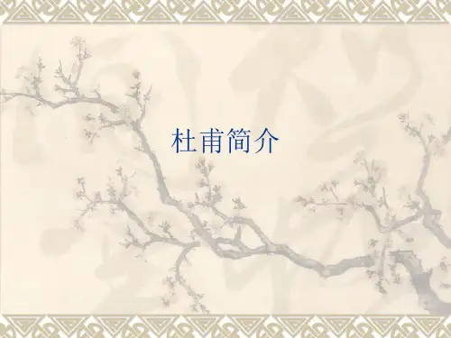 杜甫个人简介