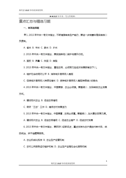 2015年中央一号文件精神