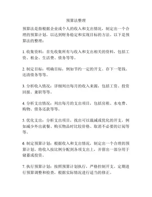 预算法整理
