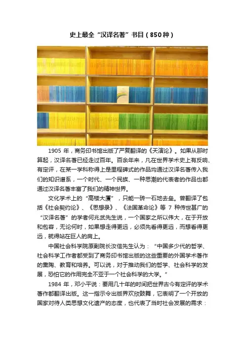 史上最全“汉译名著”书目（850种）