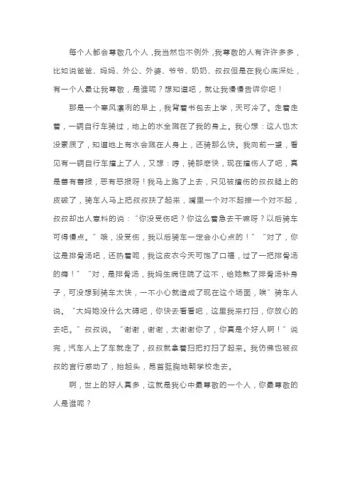 普通话考试命题说话题目及范文：我尊敬的人(1)