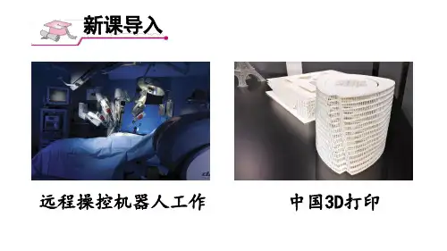 第二课 第2课时 创新永无止境(九年级道德与法治上册课件)