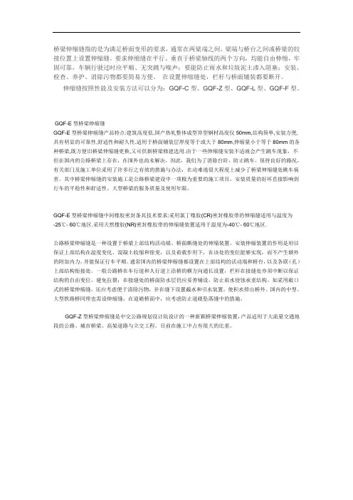 通常在两梁端之间、梁端与桥台之间或桥梁的铰接位置上设