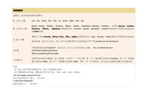 (完整版)小学三年级英语基数词和序数词