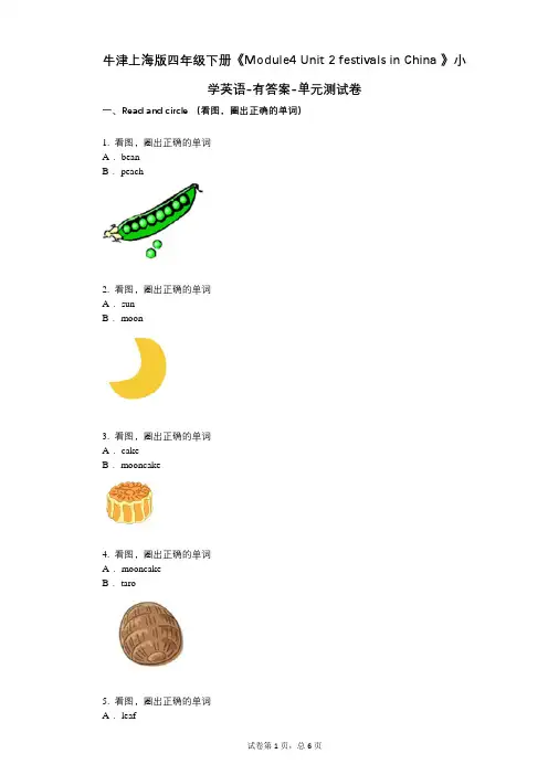 牛津上海版四年级下册《Module4 Unit 2 》 单元测试卷