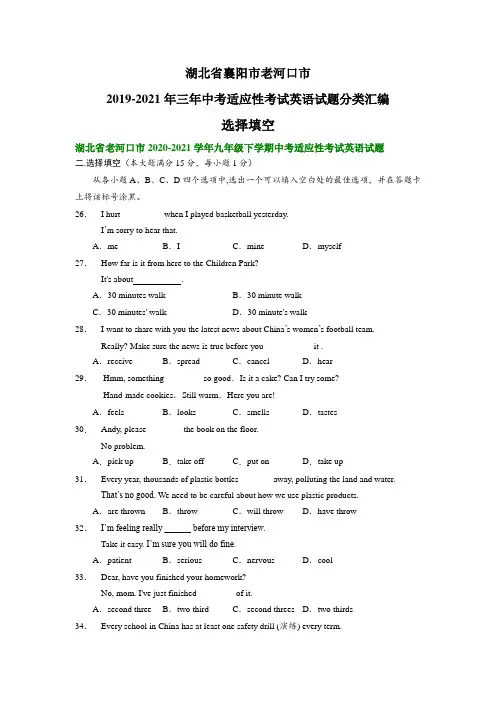 湖北省襄阳市老河口市2019-2021年三年中考适应性考试英语试题分类汇编：选择填空