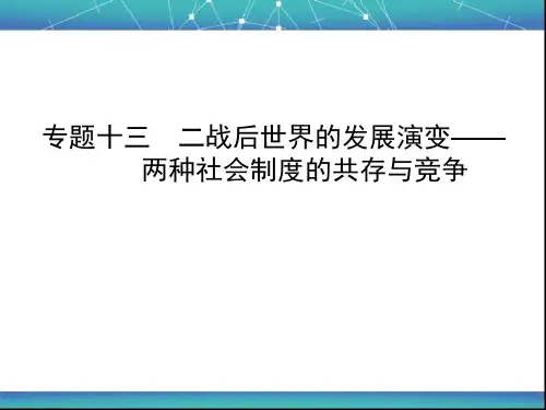 二战后世界格局的演变