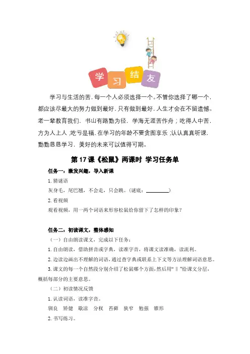 最新人教部编版小学五年级上册语文第17课《松鼠》两课时学习任务单