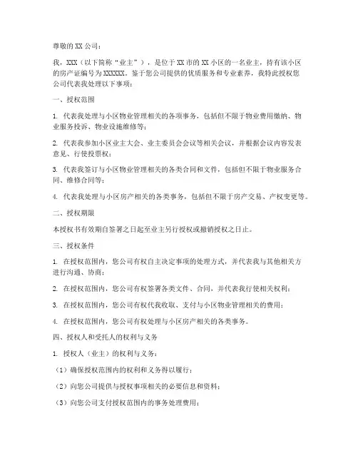 业主授权法人委托书范本