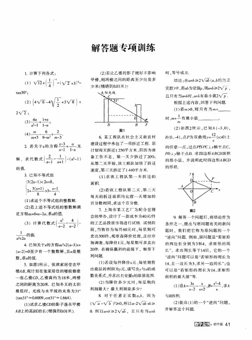 解答题专项训练