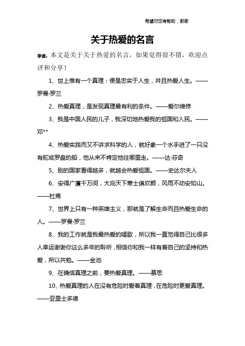 关于热爱的名言