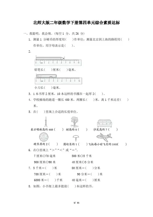 北师大版二年级数学下册第四单元综合素质达标试卷 附答案