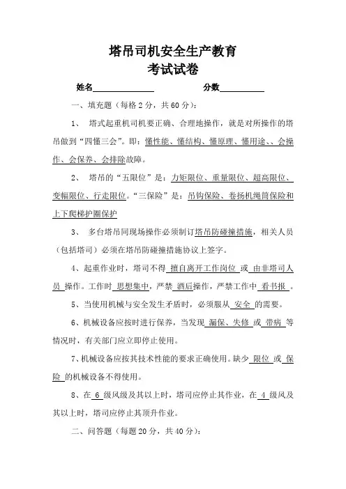 塔司教育试卷答案