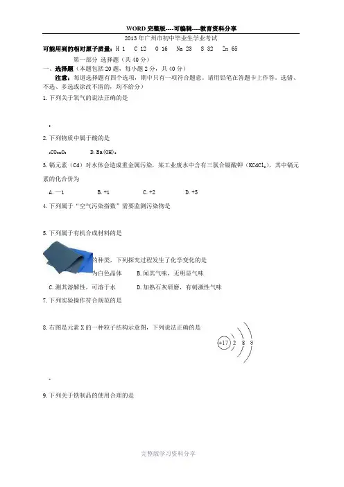 2013年广州市中考化学试题