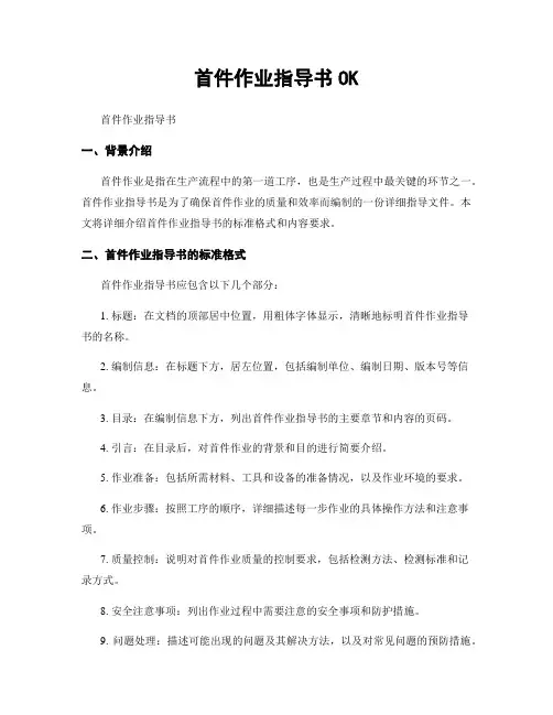 首件作业指导书OK