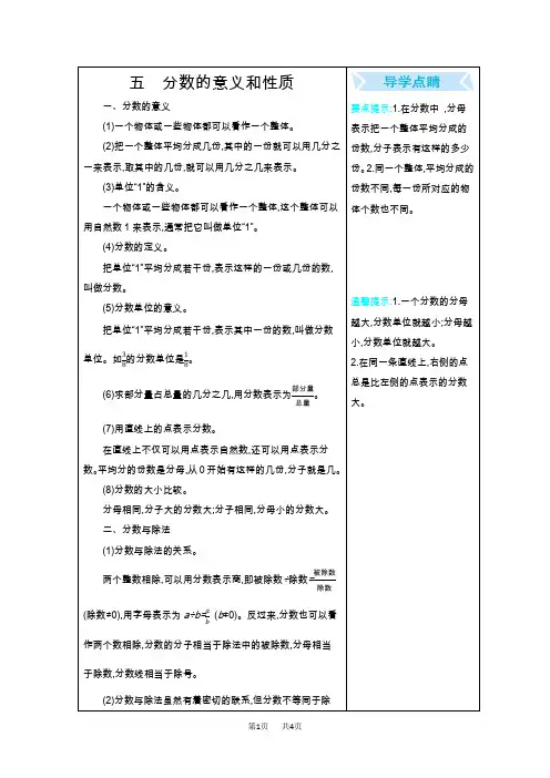 冀教版四年级数学下册第5单元分数的意义和性质知识点及易错题