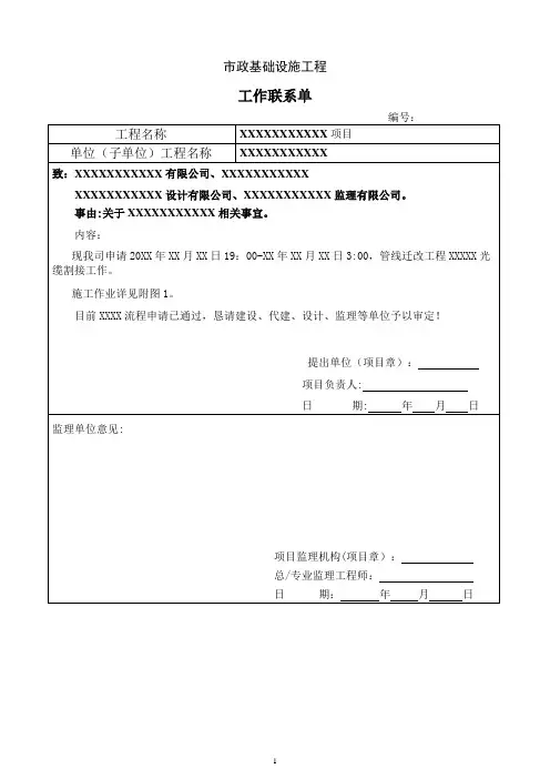 工作联系单( 模板)【范本模板】