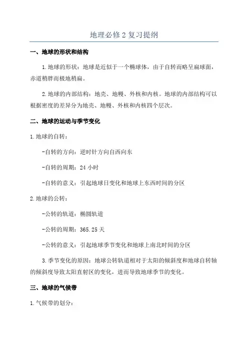 地理必修2复习提纲