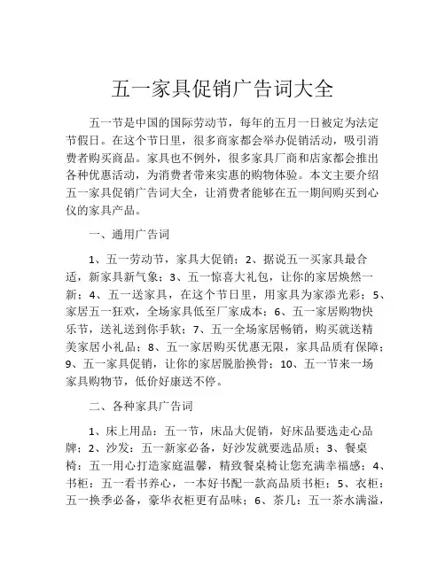 五一家具促销广告词大全