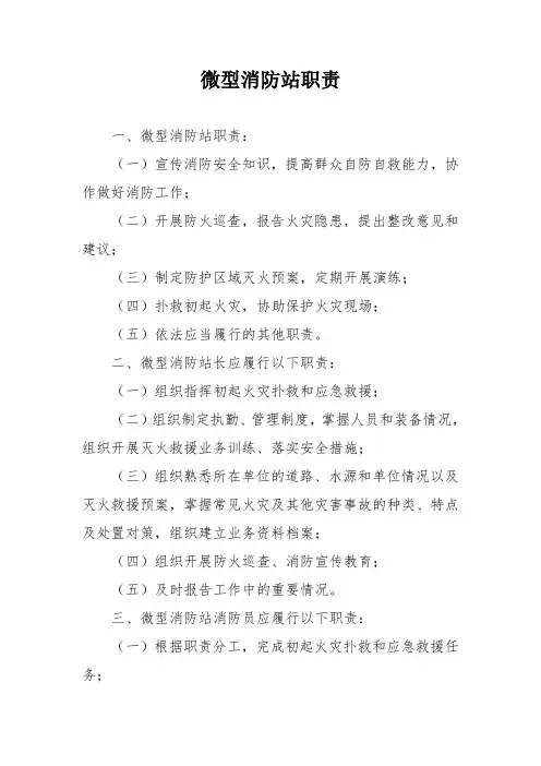 微型消防站日常管理制度牌