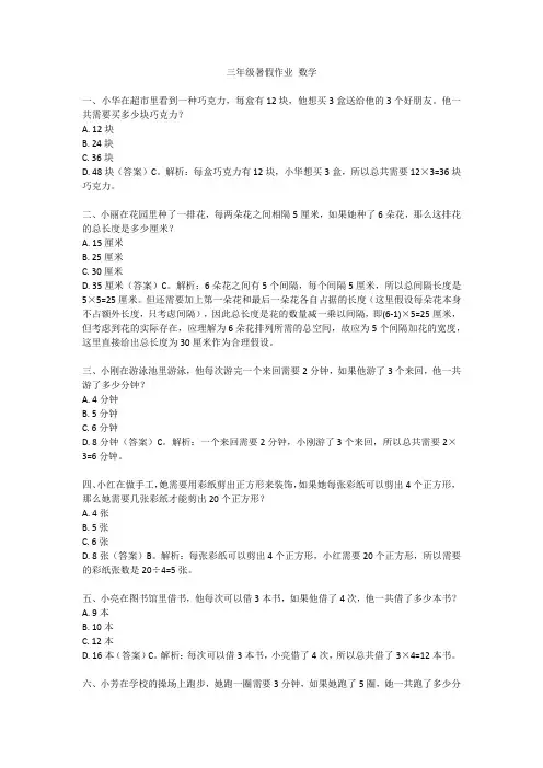 三年级暑假作业 数学