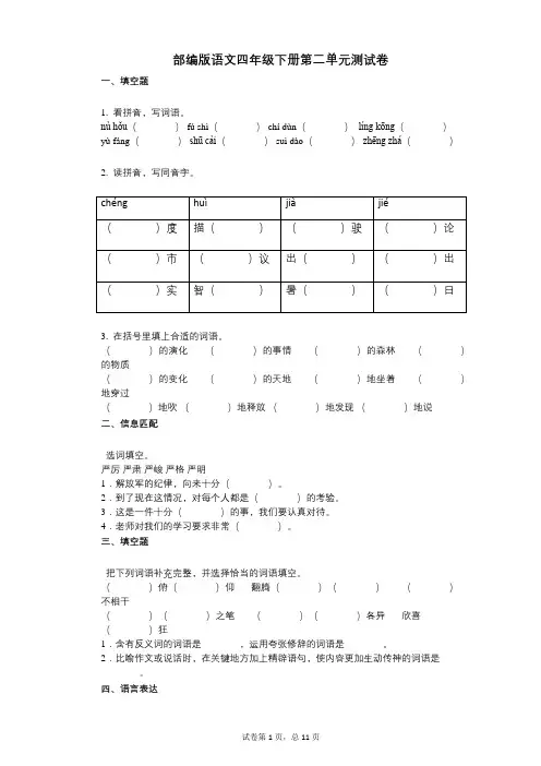 小学语文-有答案-部编版语文四年级下册第二单元测试卷